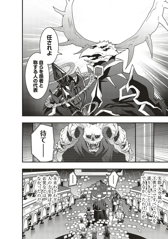 その冒険者、取り扱い注意。 ～正体は無敵の下僕たちを統べる異世界最強の魔導王～ 第50話 - 12