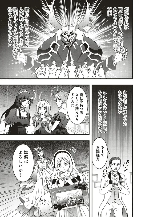 その冒険者、取り扱い注意。 ～正体は無敵の下僕たちを統べる異世界最強の魔導王～ 第50話 - 13