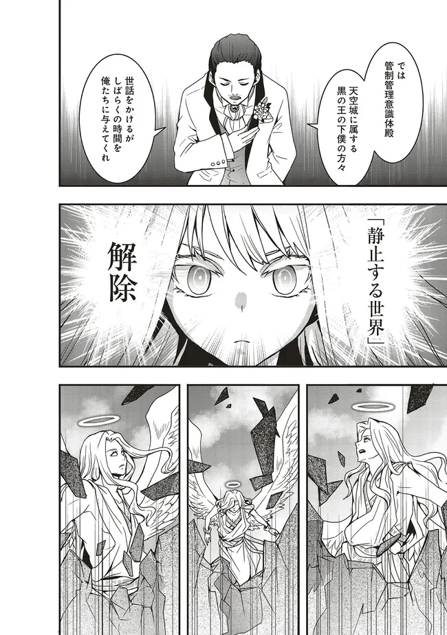 その冒険者、取り扱い注意。 ～正体は無敵の下僕たちを統べる異世界最強の魔導王～ 第50話 - 14
