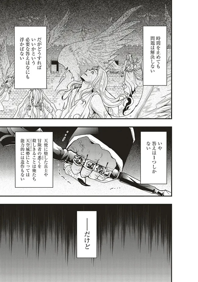 その冒険者、取り扱い注意。 ～正体は無敵の下僕たちを統べる異世界最強の魔導王～ 第49話 - 1