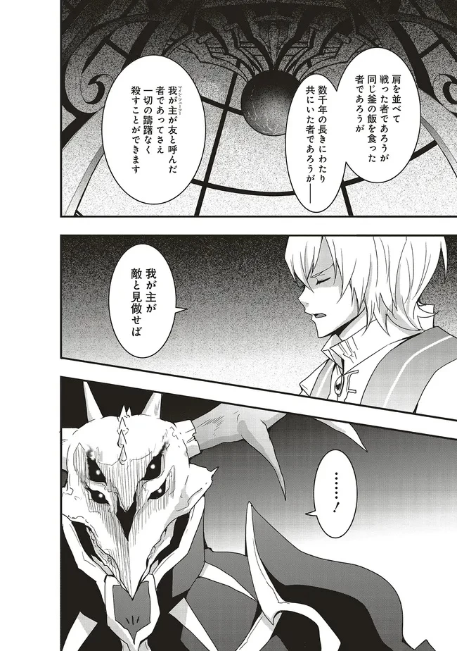 その冒険者、取り扱い注意。 ～正体は無敵の下僕たちを統べる異世界最強の魔導王～ 第49話 - 4