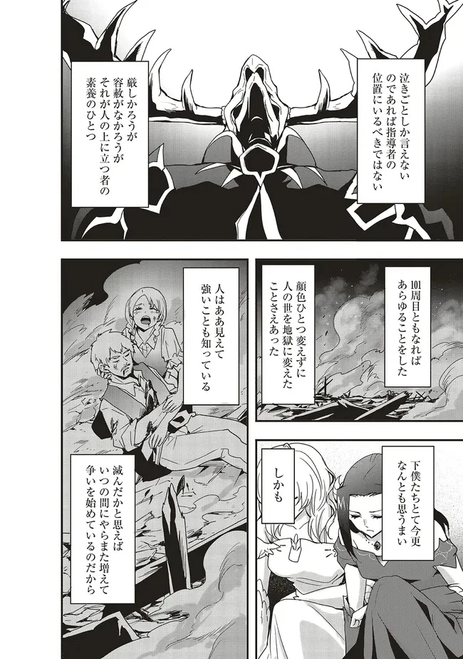 その冒険者、取り扱い注意。 ～正体は無敵の下僕たちを統べる異世界最強の魔導王～ 第49話 - 6