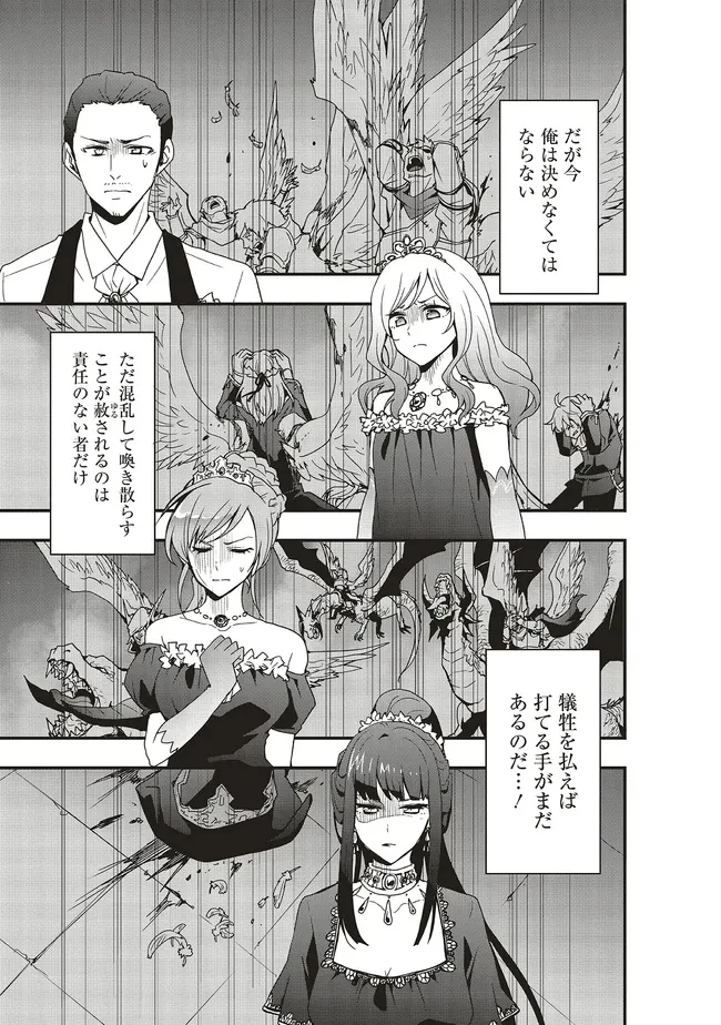 その冒険者、取り扱い注意。 ～正体は無敵の下僕たちを統べる異世界最強の魔導王～ 第49話 - 7