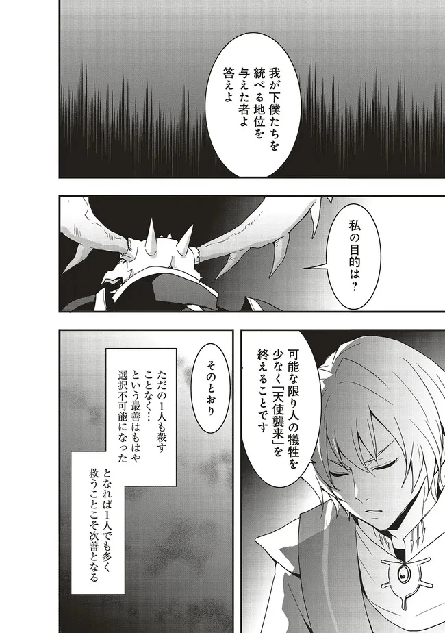 その冒険者、取り扱い注意。 ～正体は無敵の下僕たちを統べる異世界最強の魔導王～ 第49話 - 8