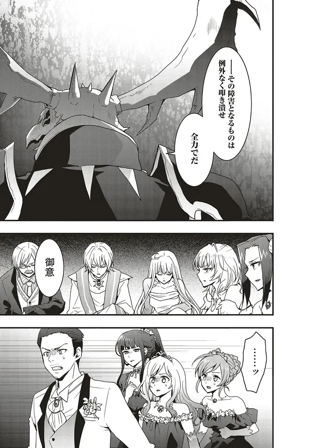 その冒険者、取り扱い注意。 ～正体は無敵の下僕たちを統べる異世界最強の魔導王～ 第49話 - 9