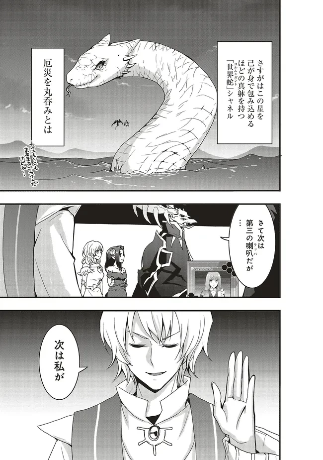 その冒険者、取り扱い注意。 ～正体は無敵の下僕たちを統べる異世界最強の魔導王～ 第48話 - 1