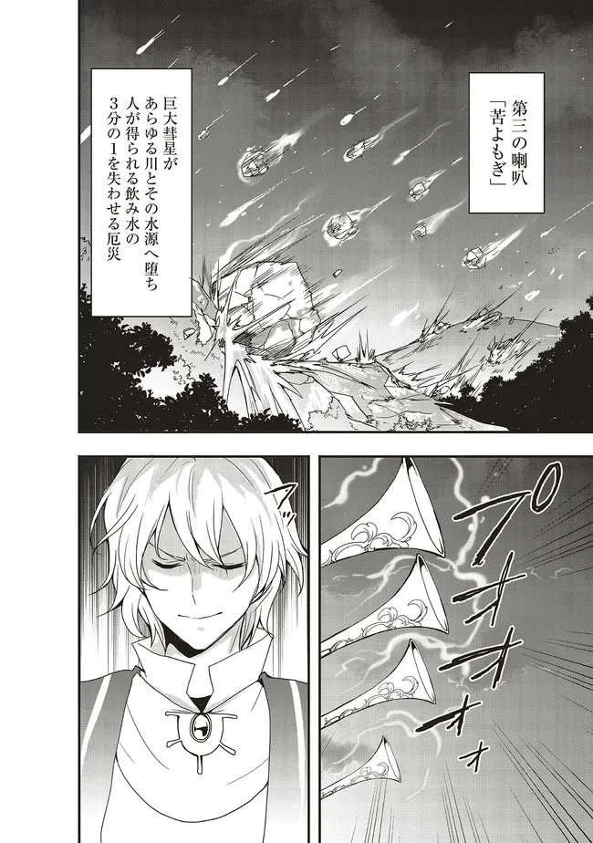 その冒険者、取り扱い注意。 ～正体は無敵の下僕たちを統べる異世界最強の魔導王～ 第48話 - 2