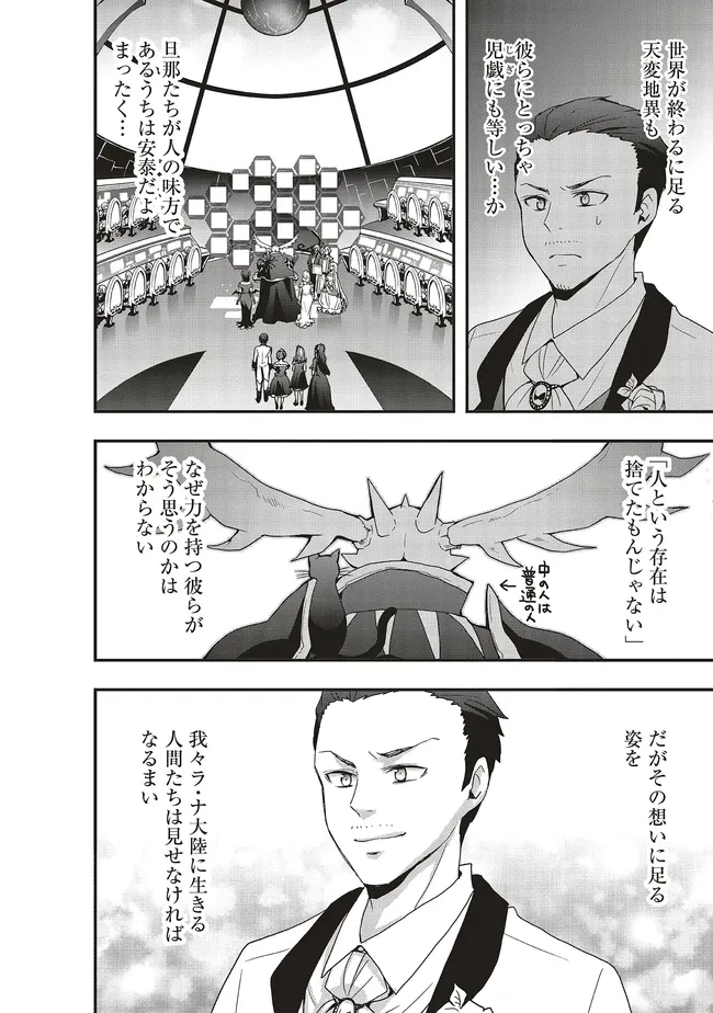 その冒険者、取り扱い注意。 ～正体は無敵の下僕たちを統べる異世界最強の魔導王～ 第48話 - 6