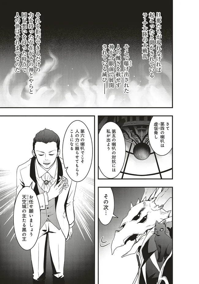 その冒険者、取り扱い注意。 ～正体は無敵の下僕たちを統べる異世界最強の魔導王～ 第48話 - 7
