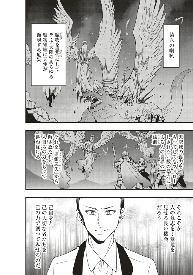 その冒険者、取り扱い注意。 ～正体は無敵の下僕たちを統べる異世界最強の魔導王～ 第48話 - 8
