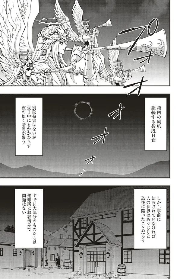 その冒険者、取り扱い注意。 ～正体は無敵の下僕たちを統べる異世界最強の魔導王～ 第48話 - 9