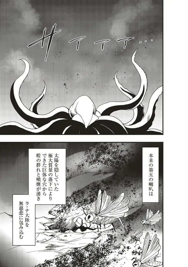 その冒険者、取り扱い注意。 ～正体は無敵の下僕たちを統べる異世界最強の魔導王～ 第48話 - 13