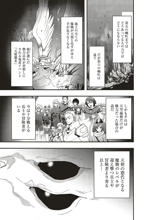 その冒険者、取り扱い注意。 ～正体は無敵の下僕たちを統べる異世界最強の魔導王～ 第48話 - 15