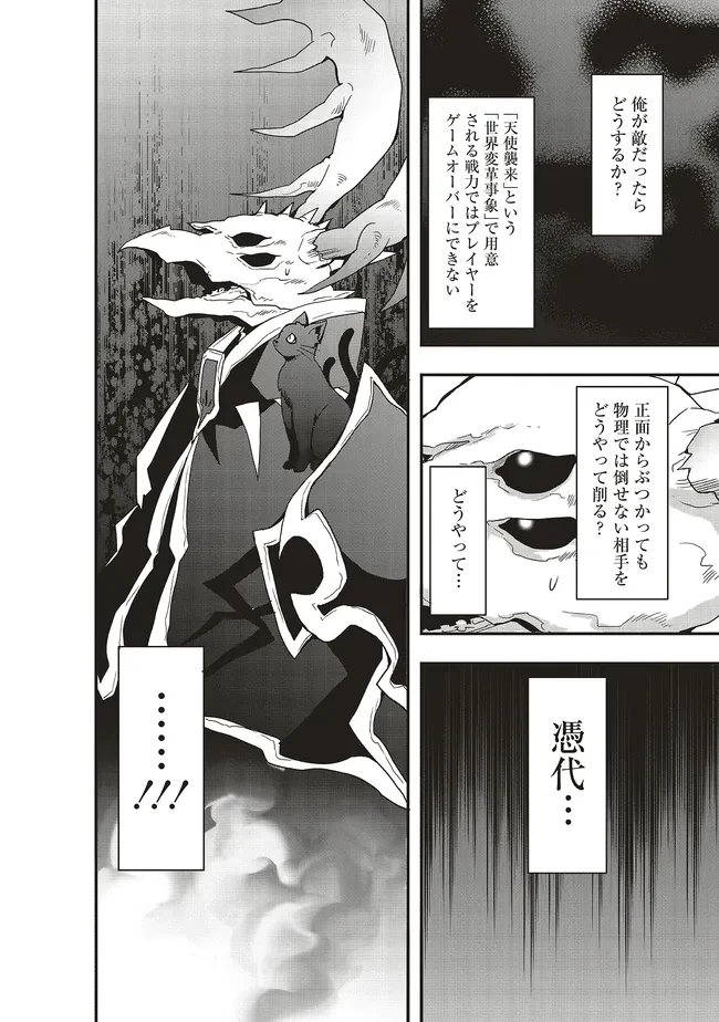 その冒険者、取り扱い注意。 ～正体は無敵の下僕たちを統べる異世界最強の魔導王～ 第48話 - 16