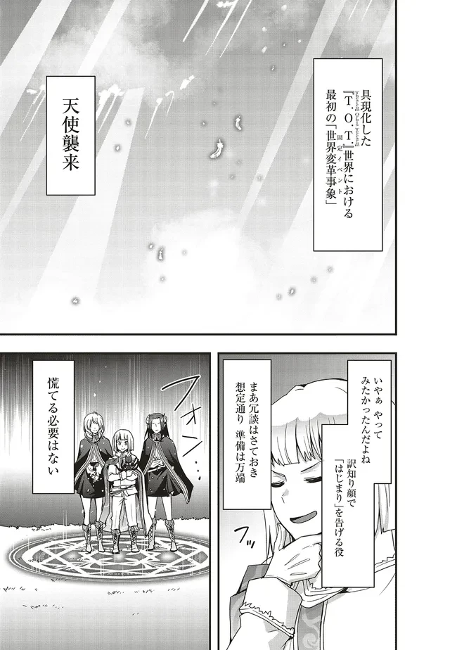 その冒険者、取り扱い注意。 ～正体は無敵の下僕たちを統べる異世界最強の魔導王～ 第47話 - 1