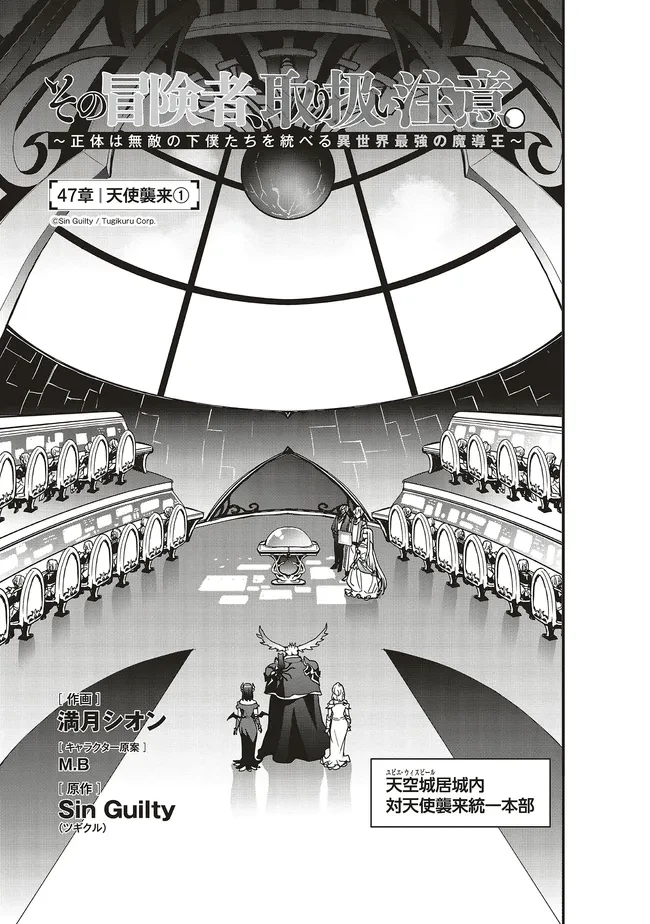 その冒険者、取り扱い注意。 ～正体は無敵の下僕たちを統べる異世界最強の魔導王～ 第47話 - 3