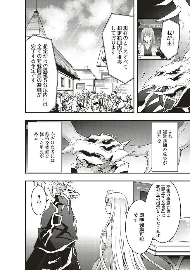 その冒険者、取り扱い注意。 ～正体は無敵の下僕たちを統べる異世界最強の魔導王～ 第47話 - 4