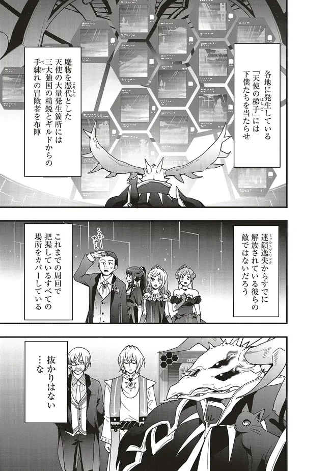 その冒険者、取り扱い注意。 ～正体は無敵の下僕たちを統べる異世界最強の魔導王～ 第47話 - 5