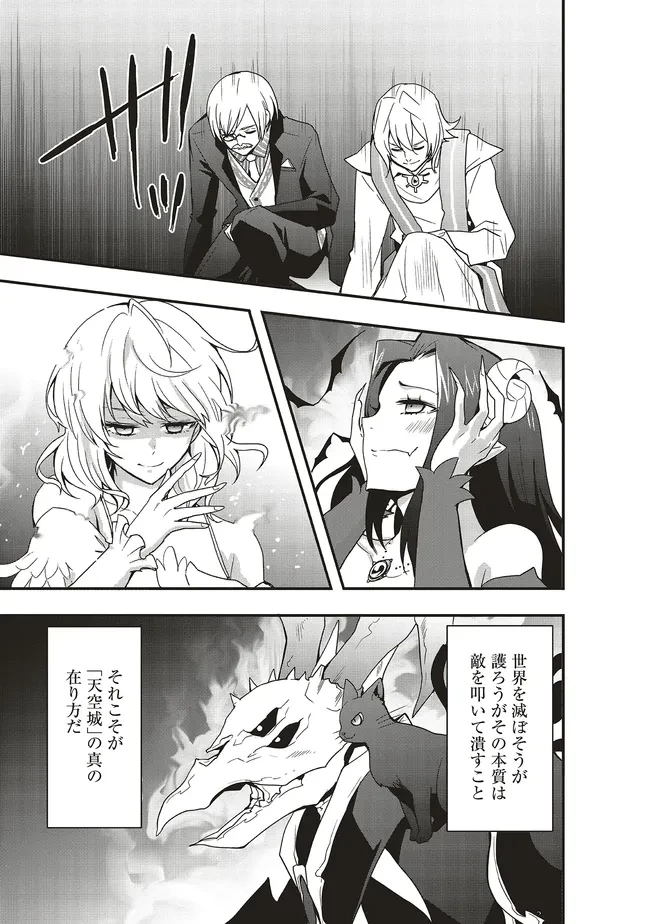 その冒険者、取り扱い注意。 ～正体は無敵の下僕たちを統べる異世界最強の魔導王～ 第47話 - 7