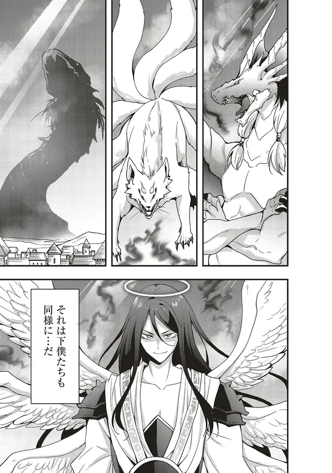 その冒険者、取り扱い注意。 ～正体は無敵の下僕たちを統べる異世界最強の魔導王～ 第47話 - 9