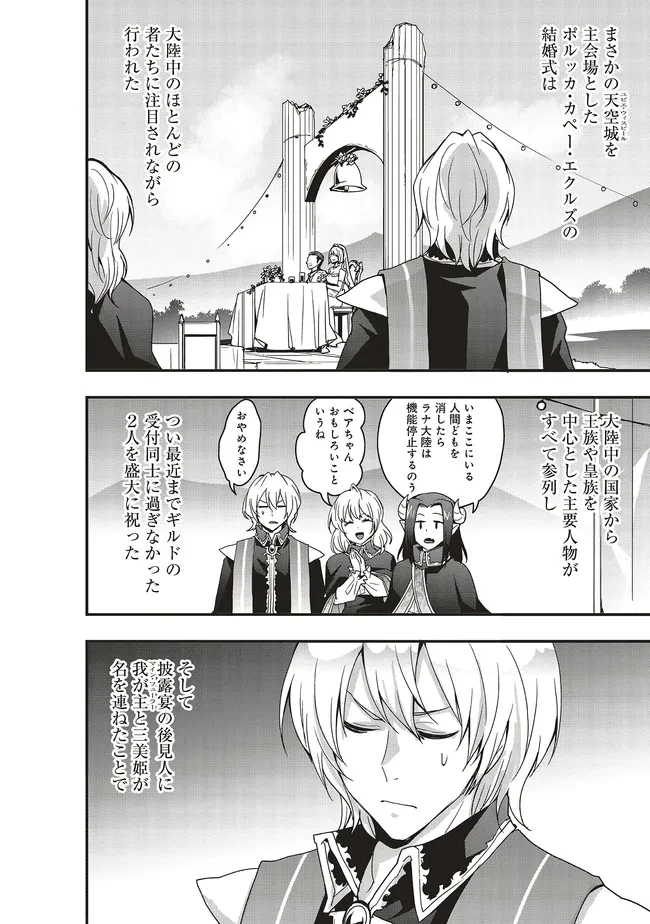 その冒険者、取り扱い注意。 ～正体は無敵の下僕たちを統べる異世界最強の魔導王～ 第46話 - 2