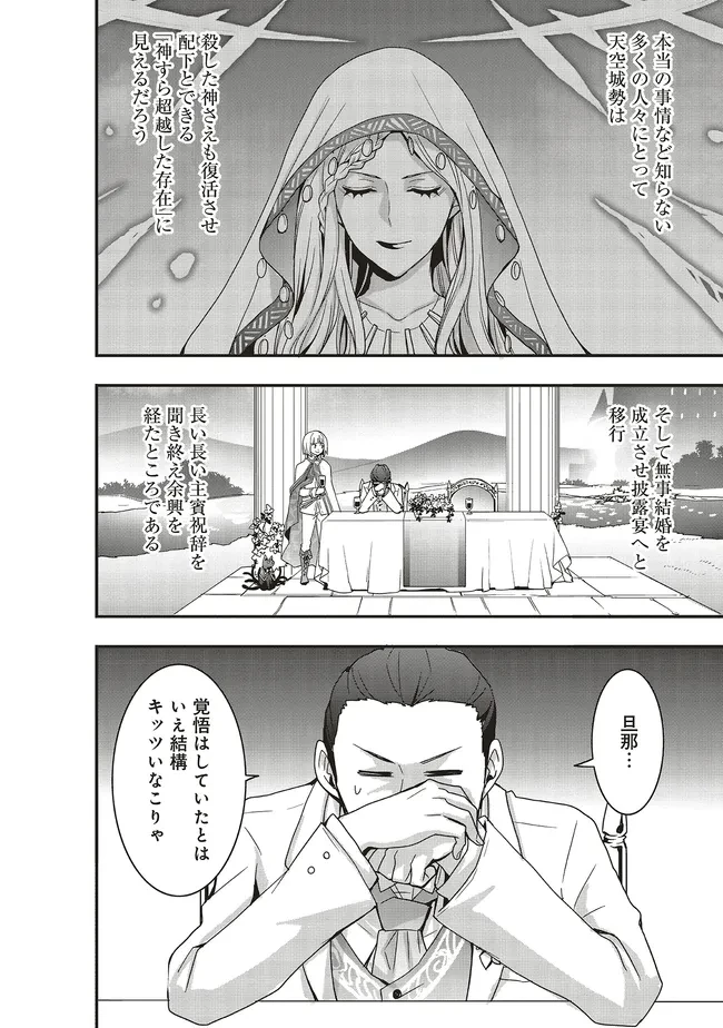 その冒険者、取り扱い注意。 ～正体は無敵の下僕たちを統べる異世界最強の魔導王～ 第46話 - 4