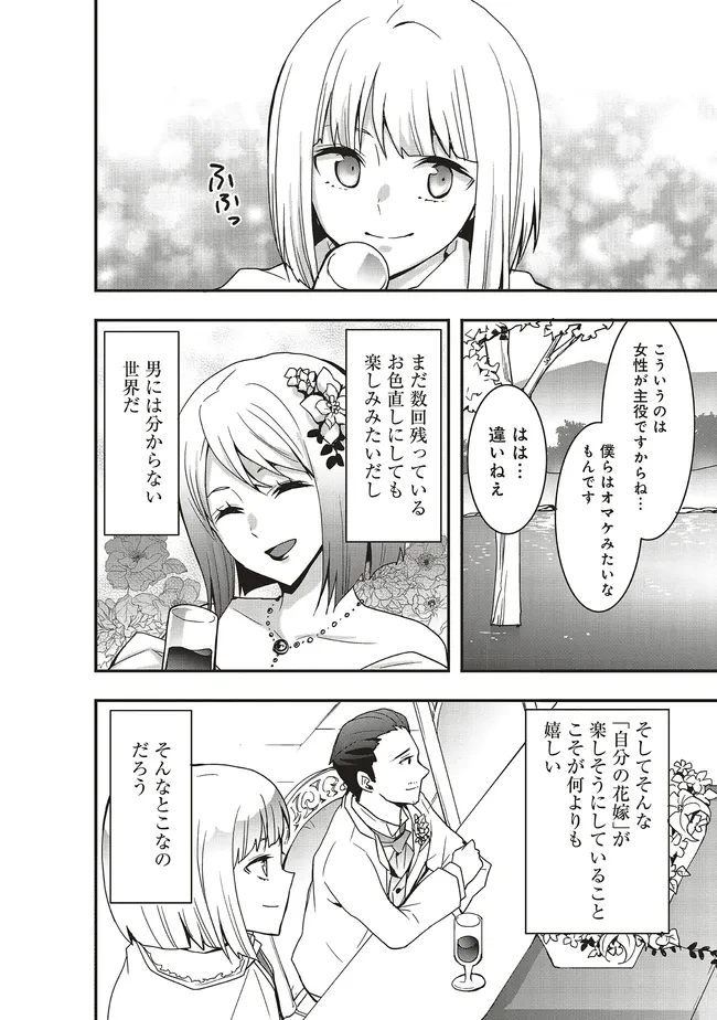 その冒険者、取り扱い注意。 ～正体は無敵の下僕たちを統べる異世界最強の魔導王～ 第46話 - 6