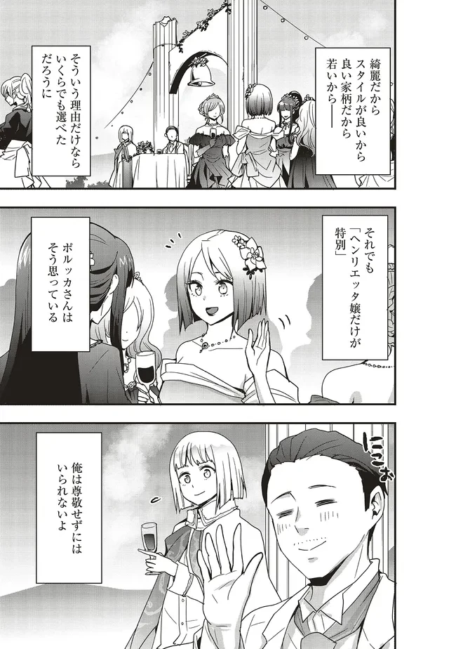 その冒険者、取り扱い注意。 ～正体は無敵の下僕たちを統べる異世界最強の魔導王～ 第46話 - 7