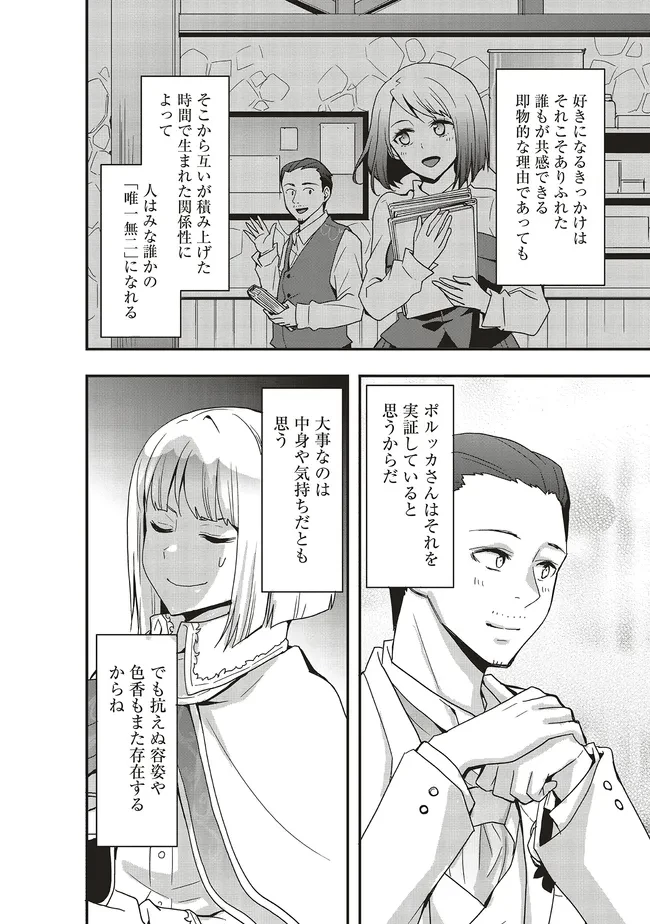 その冒険者、取り扱い注意。 ～正体は無敵の下僕たちを統べる異世界最強の魔導王～ 第46話 - 8
