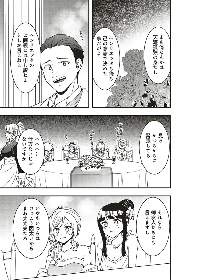 その冒険者、取り扱い注意。 ～正体は無敵の下僕たちを統べる異世界最強の魔導王～ 第46話 - 9