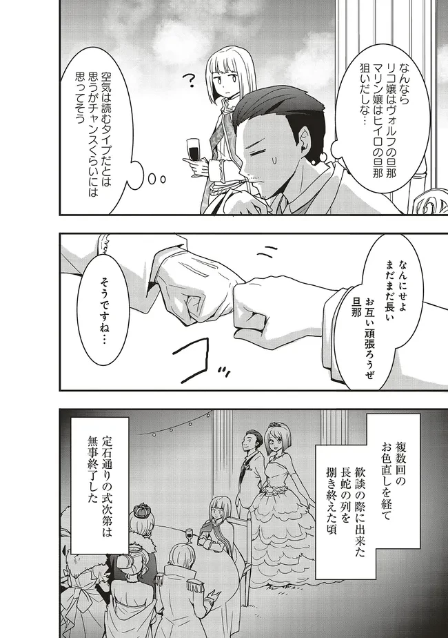 その冒険者、取り扱い注意。 ～正体は無敵の下僕たちを統べる異世界最強の魔導王～ 第46話 - 10