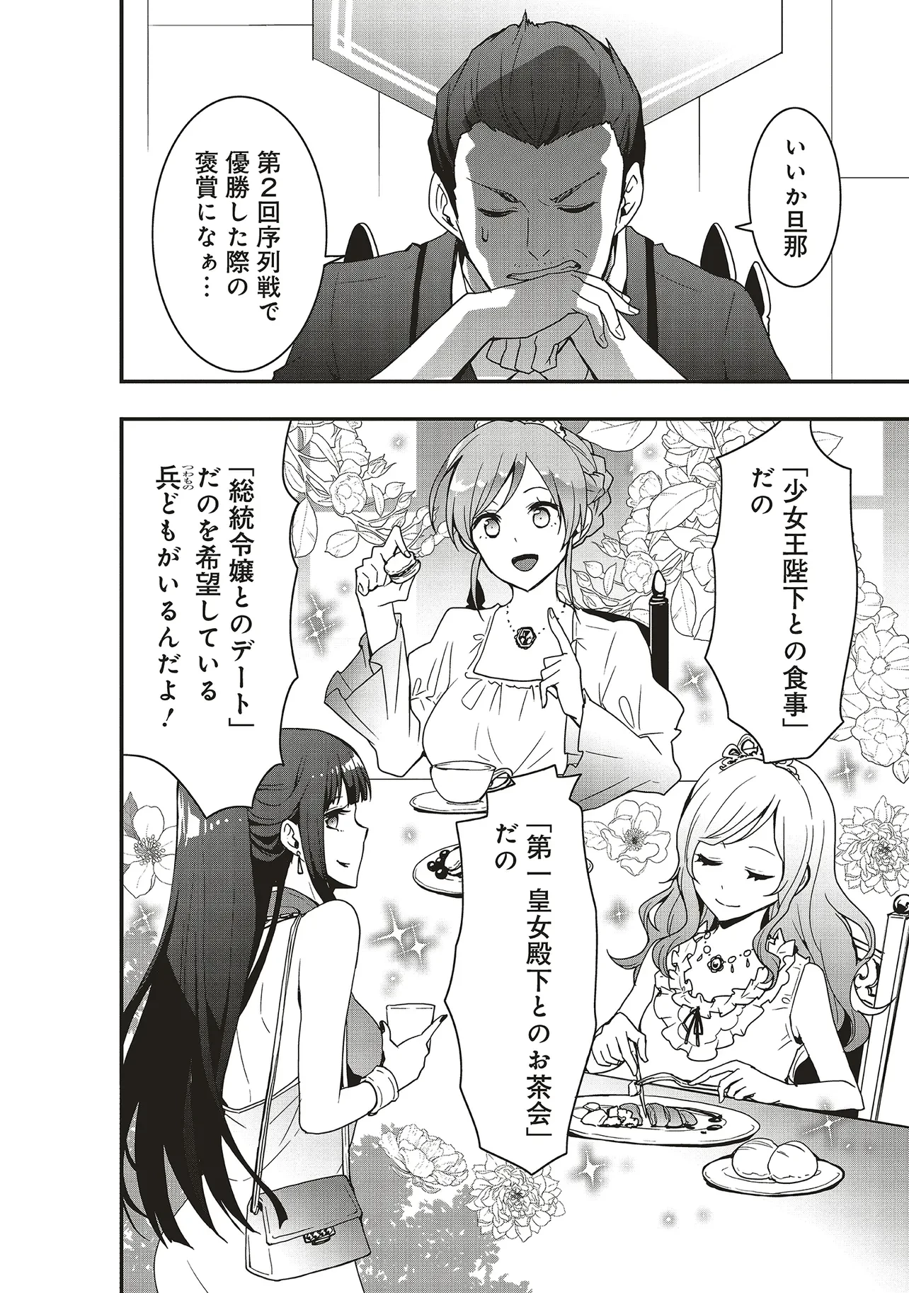その冒険者、取り扱い注意。 ～正体は無敵の下僕たちを統べる異世界最強の魔導王～ 第45話 - 2
