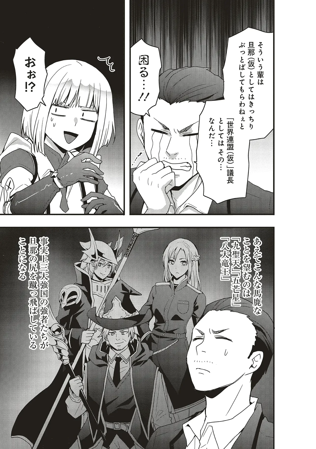 その冒険者、取り扱い注意。 ～正体は無敵の下僕たちを統べる異世界最強の魔導王～ 第45話 - 3