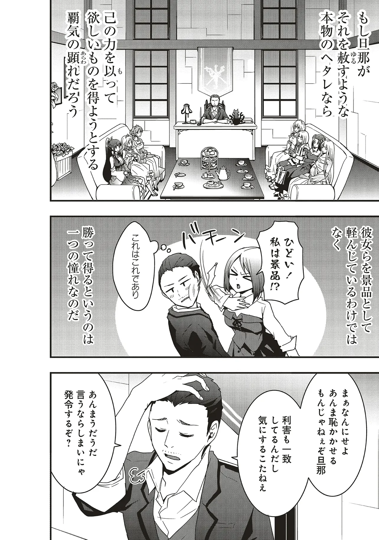 その冒険者、取り扱い注意。 ～正体は無敵の下僕たちを統べる異世界最強の魔導王～ 第45話 - 4