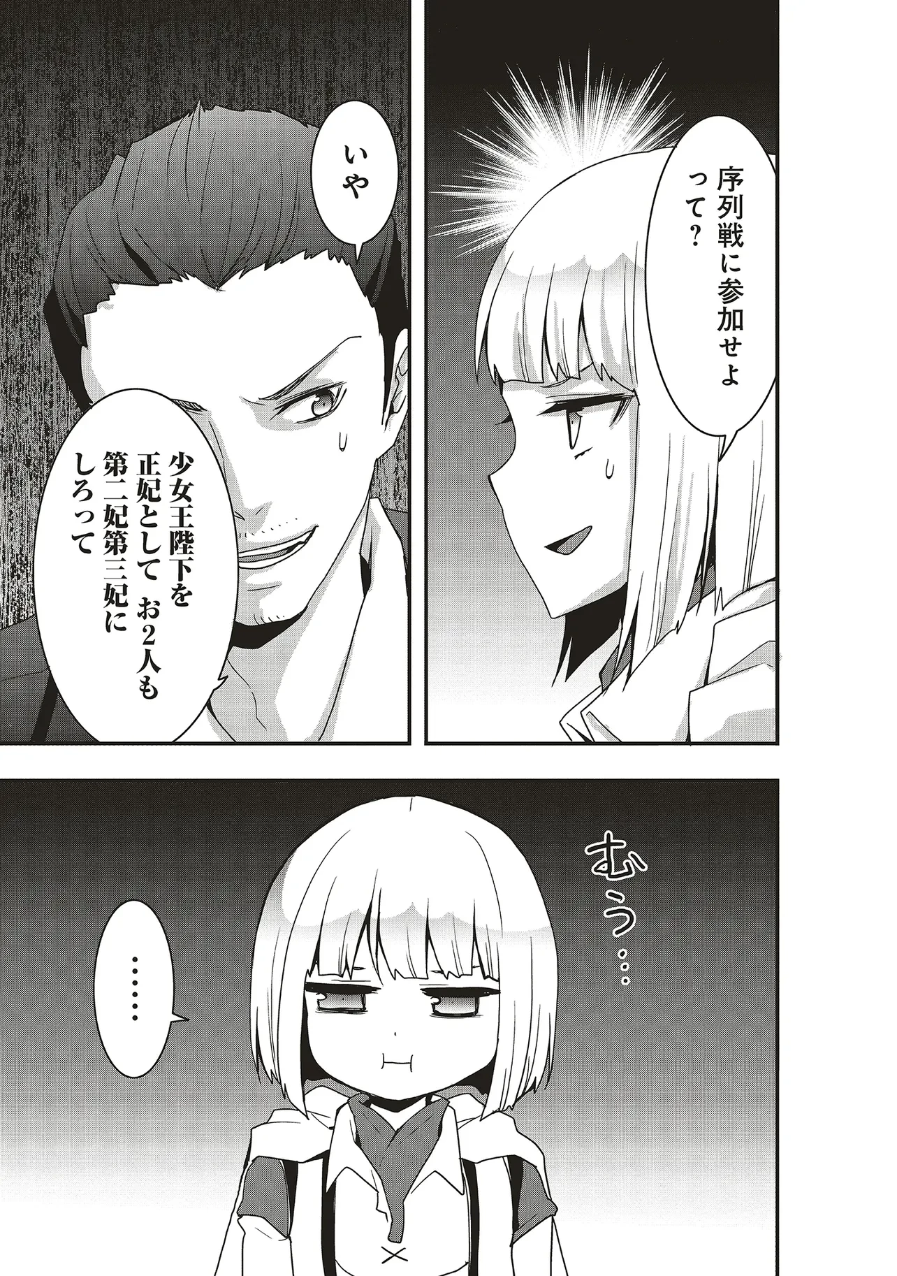 その冒険者、取り扱い注意。 ～正体は無敵の下僕たちを統べる異世界最強の魔導王～ 第45話 - 5