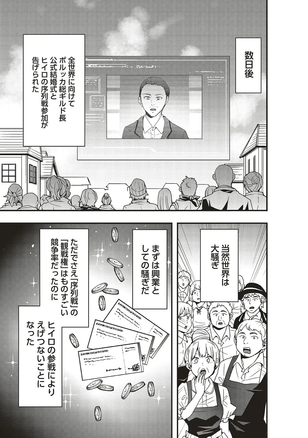 その冒険者、取り扱い注意。 ～正体は無敵の下僕たちを統べる異世界最強の魔導王～ 第45話 - 7