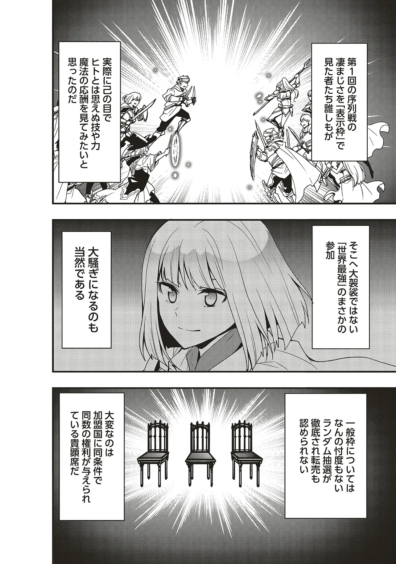 その冒険者、取り扱い注意。 ～正体は無敵の下僕たちを統べる異世界最強の魔導王～ 第45話 - 8
