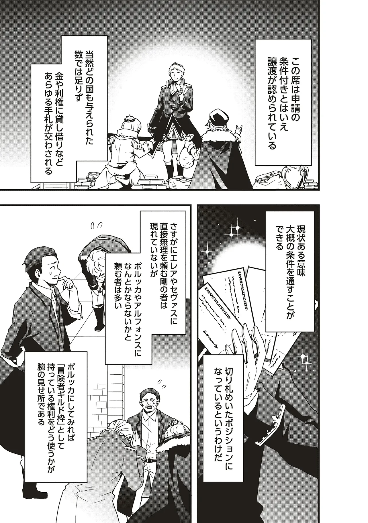 その冒険者、取り扱い注意。 ～正体は無敵の下僕たちを統べる異世界最強の魔導王～ 第45話 - 9