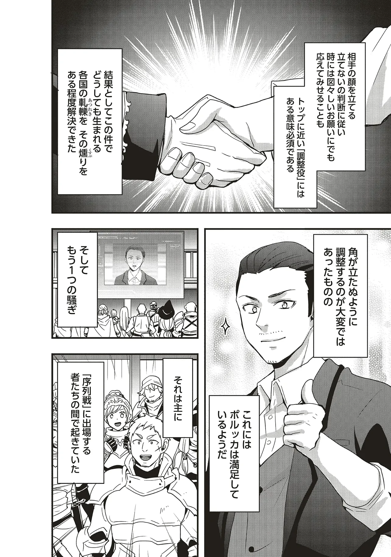 その冒険者、取り扱い注意。 ～正体は無敵の下僕たちを統べる異世界最強の魔導王～ 第45話 - 10