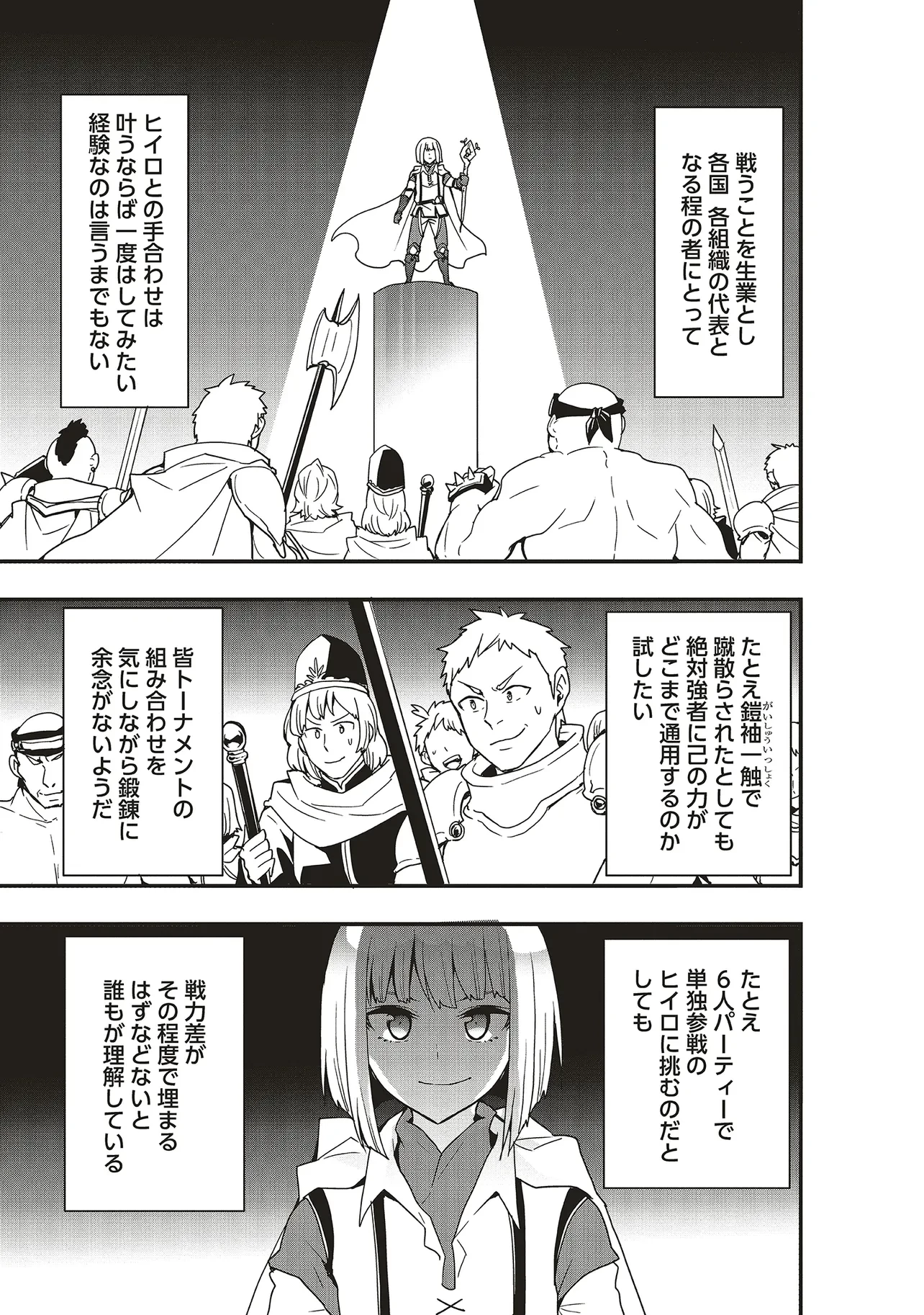 その冒険者、取り扱い注意。 ～正体は無敵の下僕たちを統べる異世界最強の魔導王～ 第45話 - 11