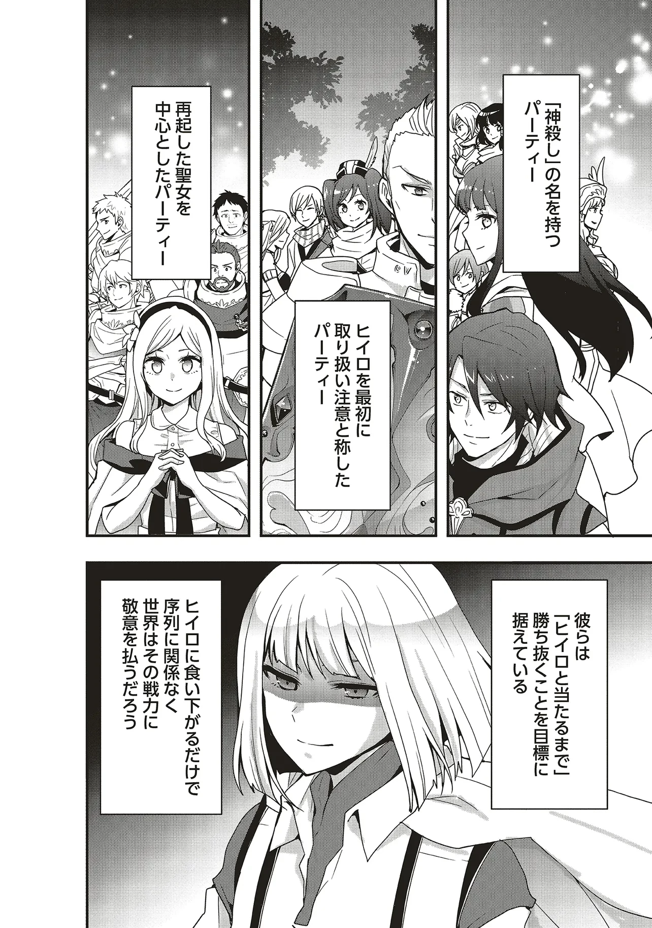 その冒険者、取り扱い注意。 ～正体は無敵の下僕たちを統べる異世界最強の魔導王～ 第45話 - 12