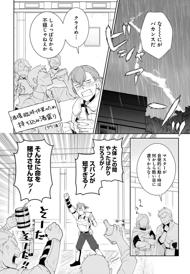 嘆きの亡霊は引退したい ～最弱ハンターによる最強パーティ育成術～ 第64話 - 2