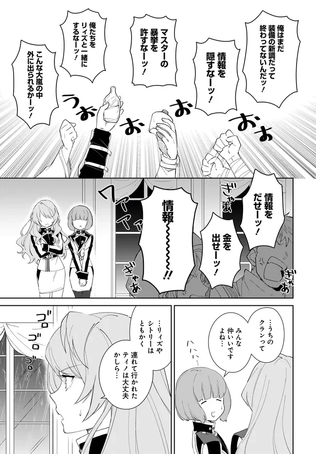 嘆きの亡霊は引退したい ～最弱ハンターによる最強パーティ育成術～ 第64話 - 3