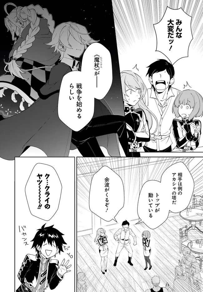 嘆きの亡霊は引退したい ～最弱ハンターによる最強パーティ育成術～ 第64話 - 4