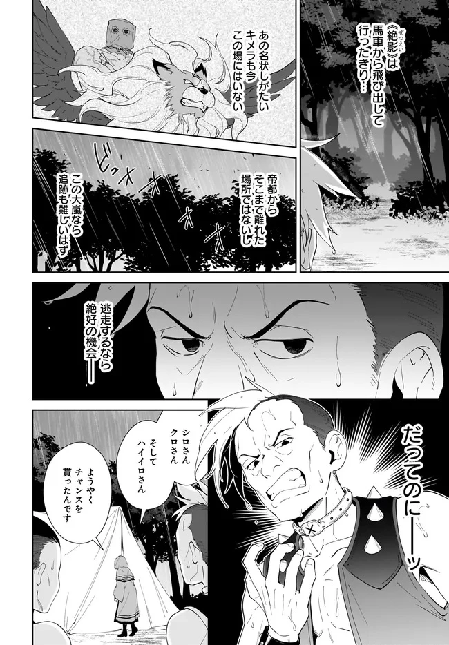 嘆きの亡霊は引退したい ～最弱ハンターによる最強パーティ育成術～ 第64話 - 6