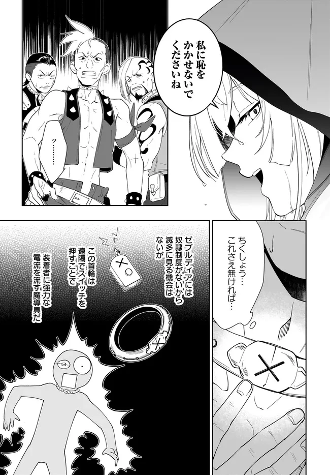 嘆きの亡霊は引退したい ～最弱ハンターによる最強パーティ育成術～ 第64話 - 7