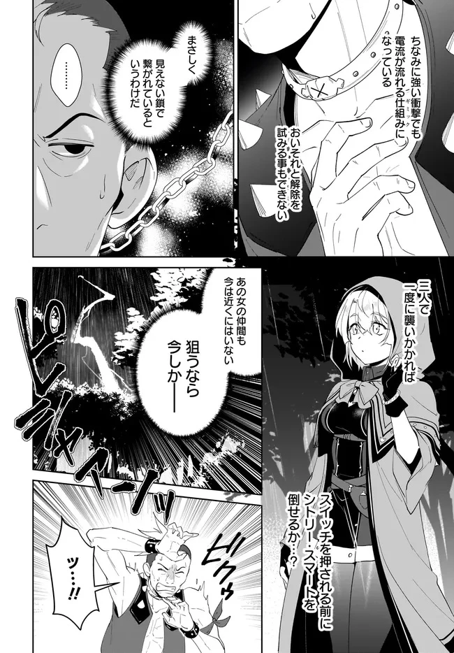 嘆きの亡霊は引退したい ～最弱ハンターによる最強パーティ育成術～ 第64話 - 8