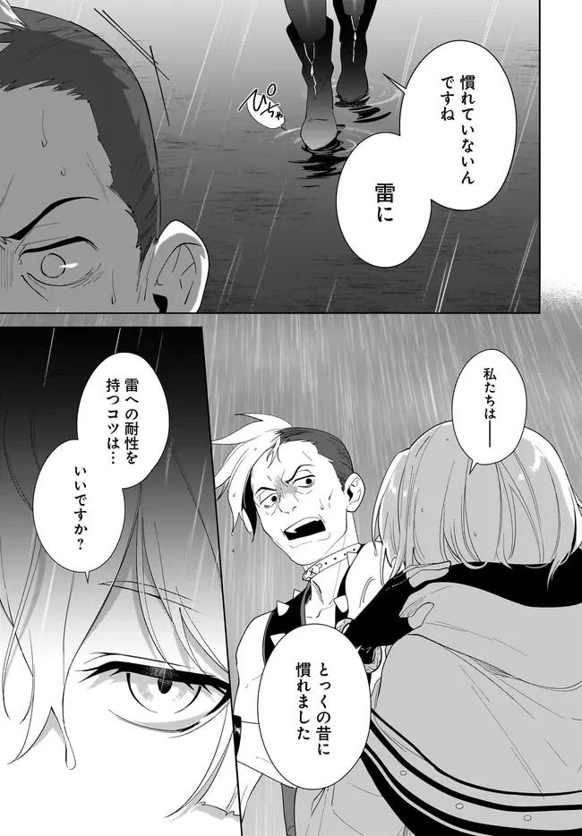 嘆きの亡霊は引退したい ～最弱ハンターによる最強パーティ育成術～ 第64話 - 9