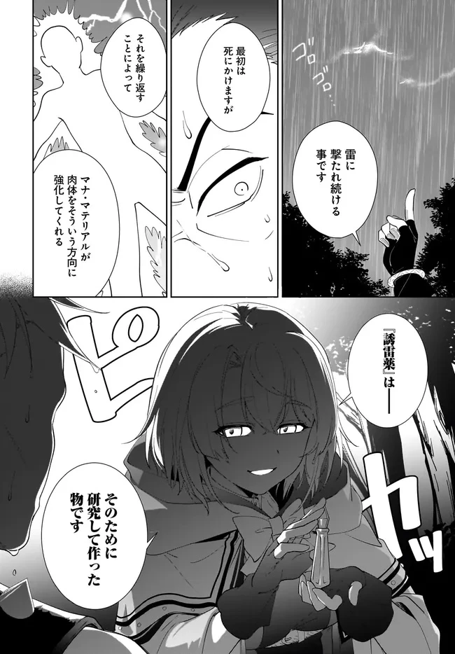嘆きの亡霊は引退したい ～最弱ハンターによる最強パーティ育成術～ 第64話 - 10
