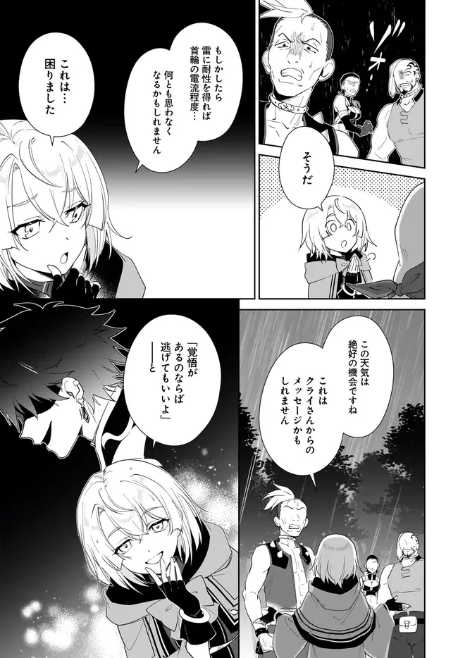嘆きの亡霊は引退したい ～最弱ハンターによる最強パーティ育成術～ 第64話 - 11